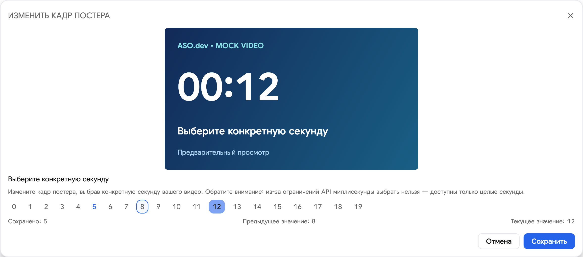 Выбор кадра на конкретной секунде — демонстрационное видео