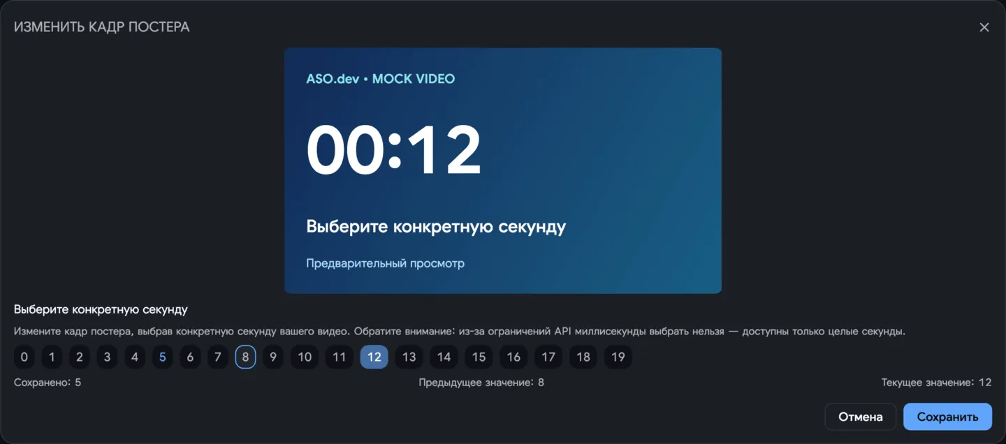 Выбор кадра на конкретной секунде — демонстрационное видео