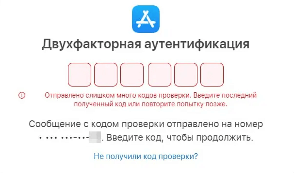 Ошибка двухфакторной авторизации