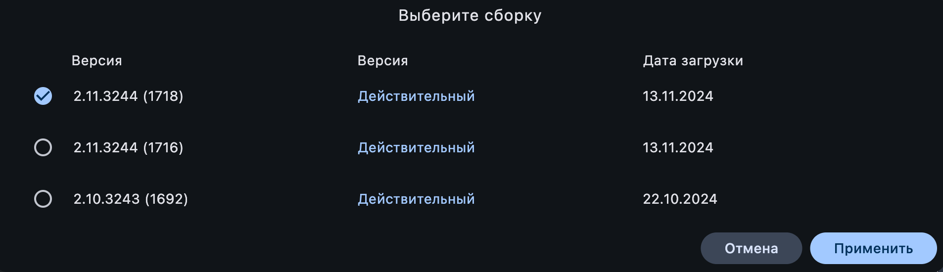 Выбор сборки