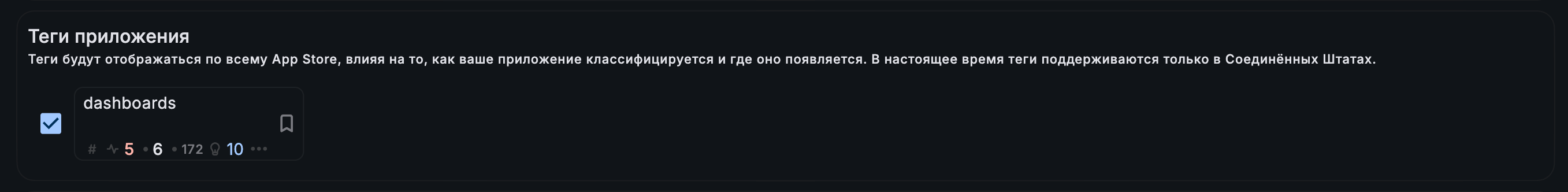 Теги приложений