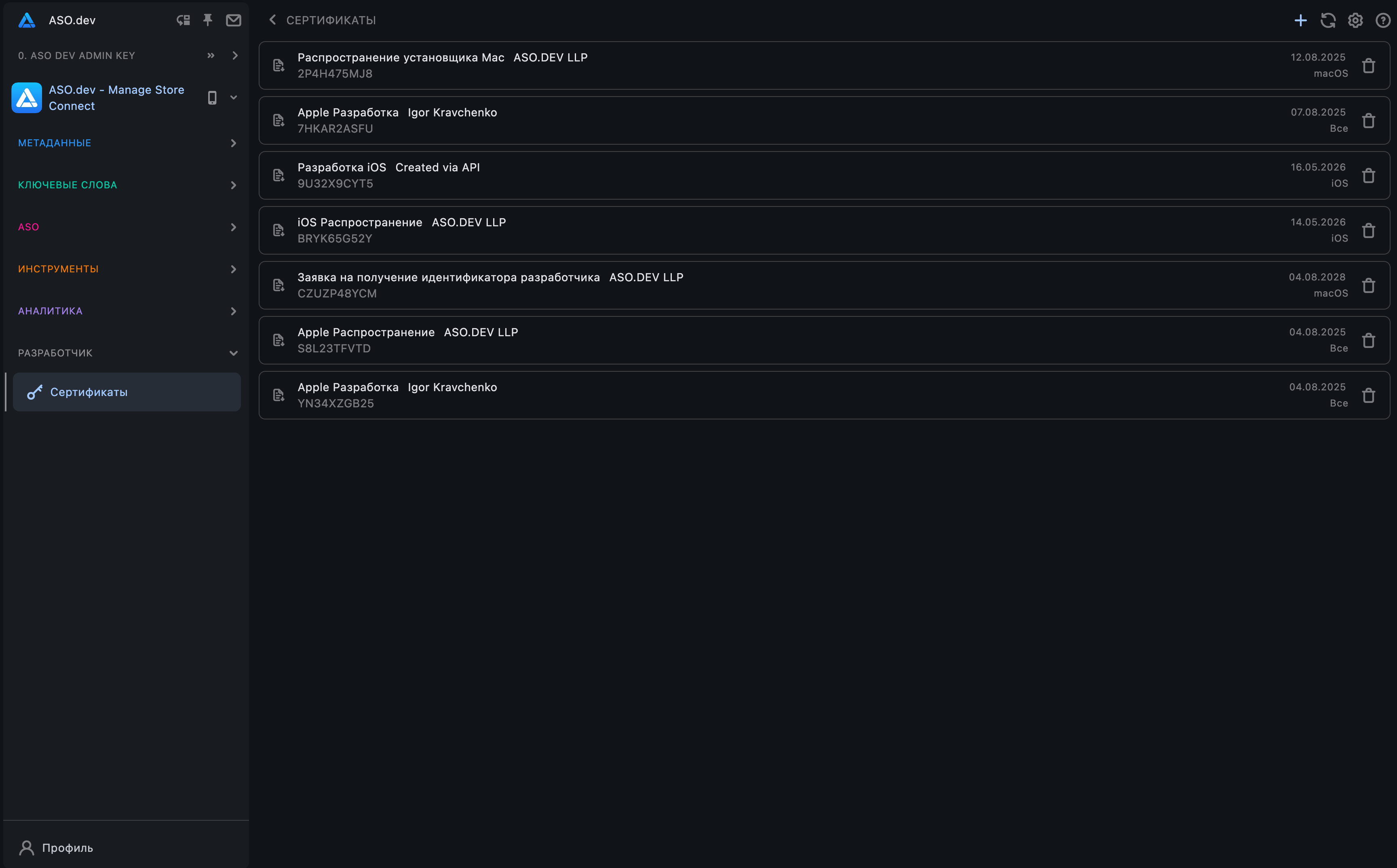 Управление сертификатами Apple через ASO.dev