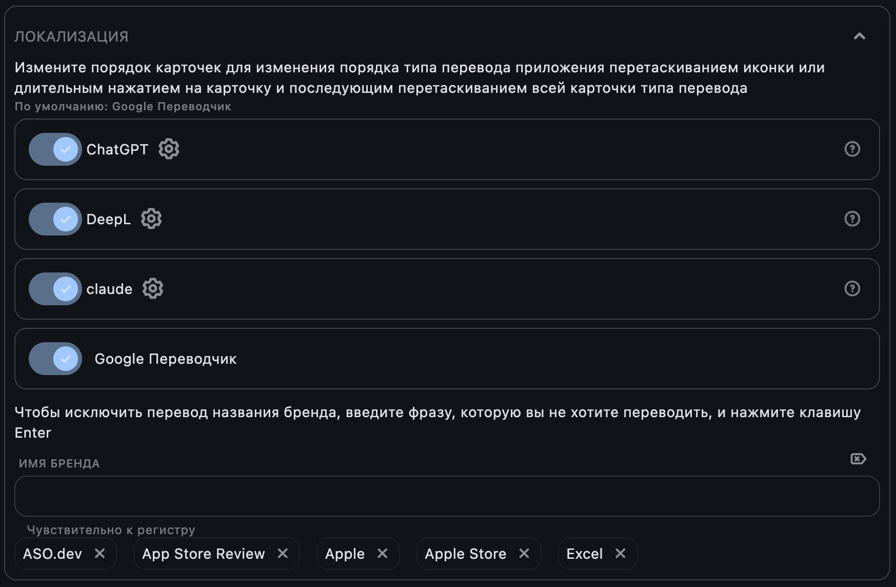 Настройки провайдера переводов