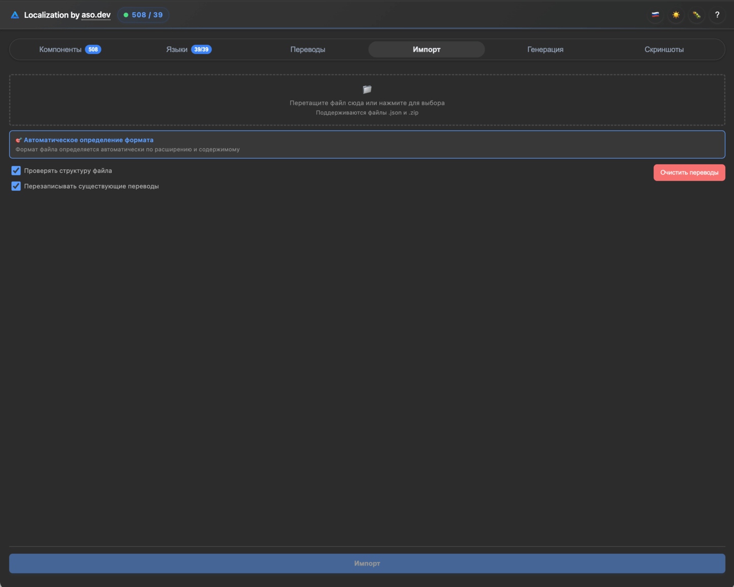 Вкладка Импорт