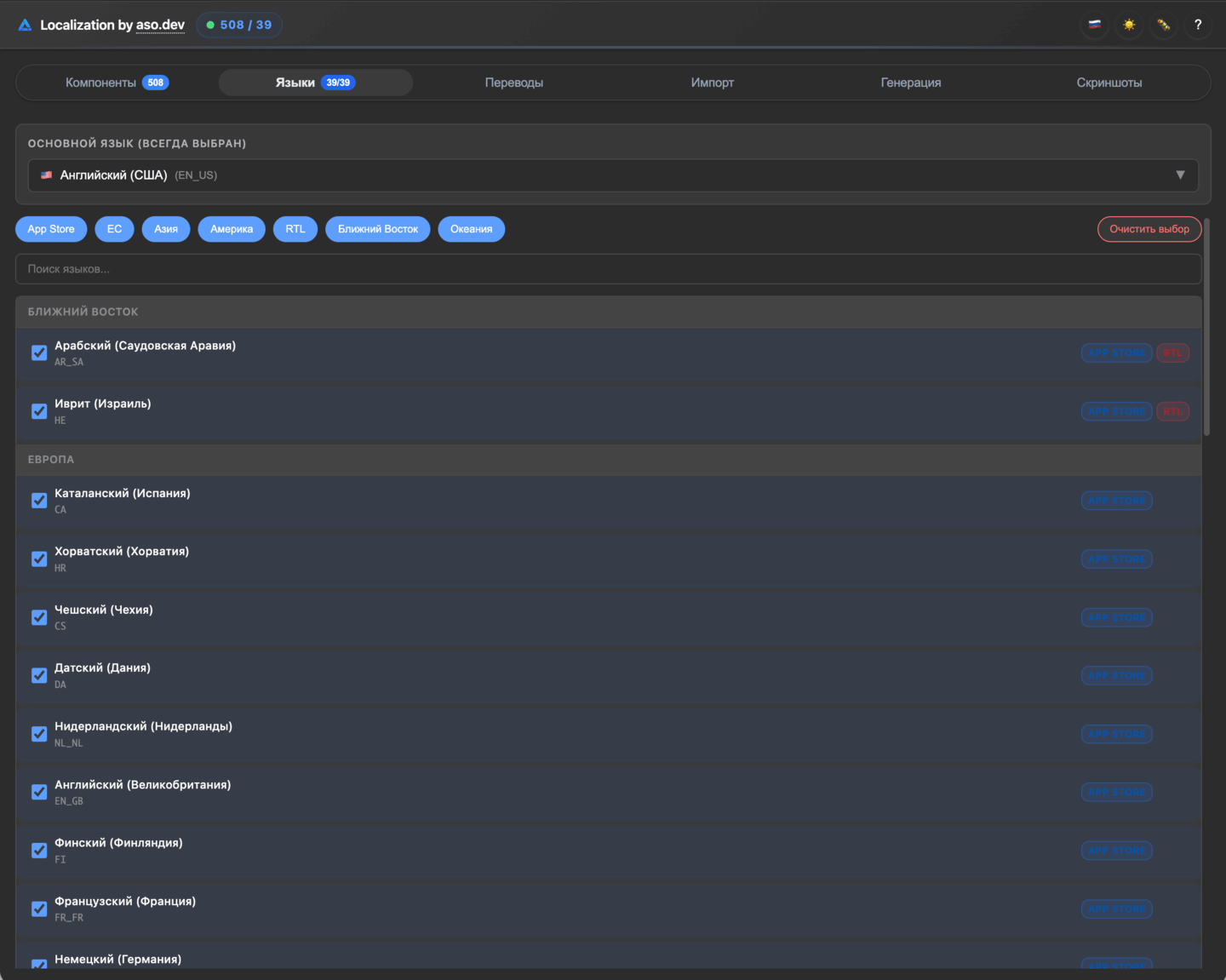 Вкладка Языки