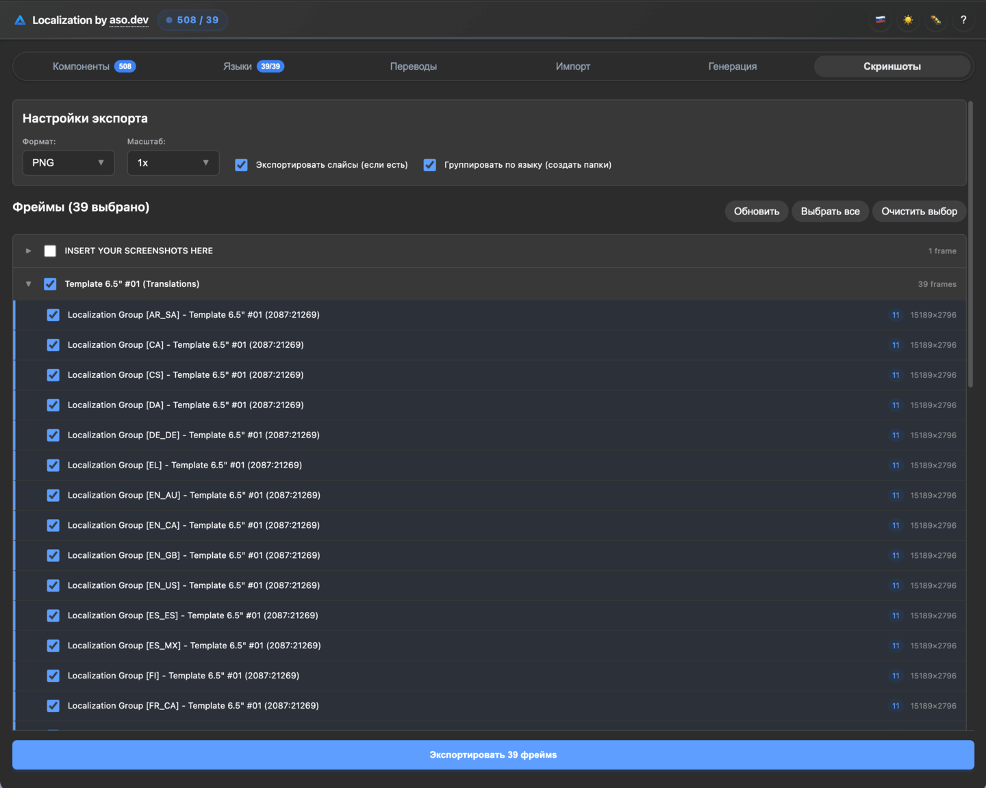 Вкладка Экспорт изображений