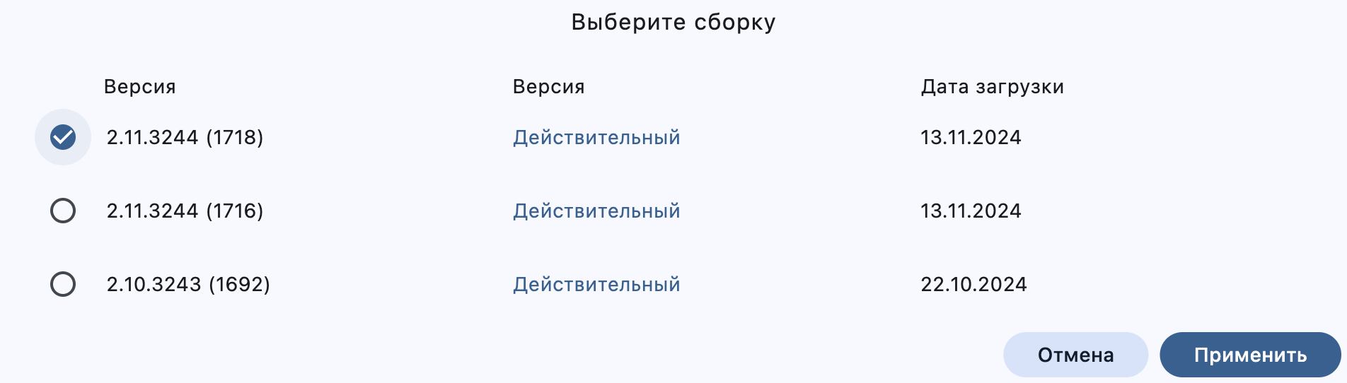 Выбор сборки