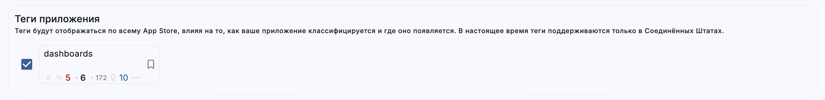 Теги приложений