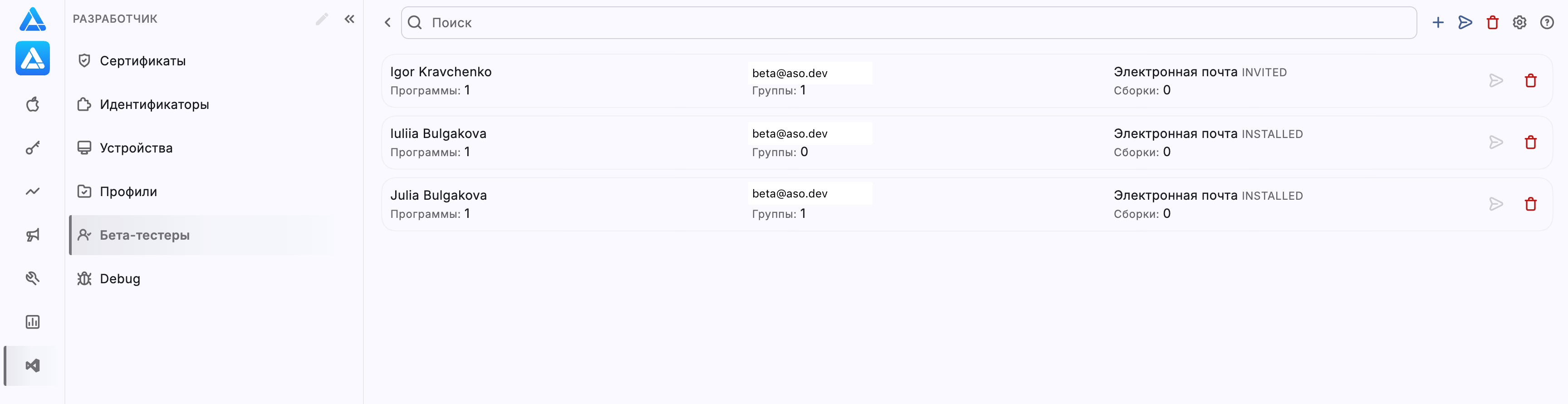 Управление бета-тестировщиками
