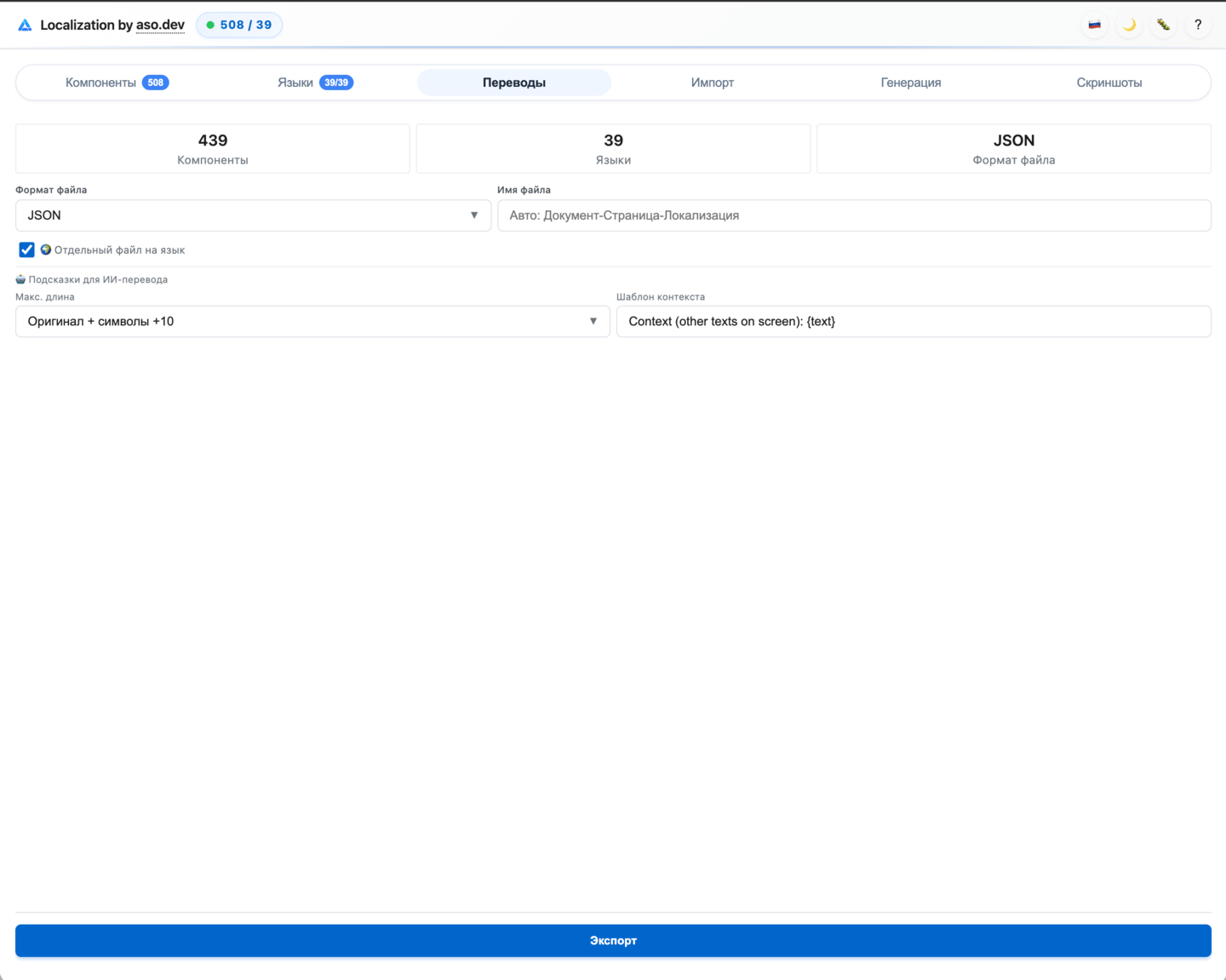 Вкладка Импорт/Экспорт