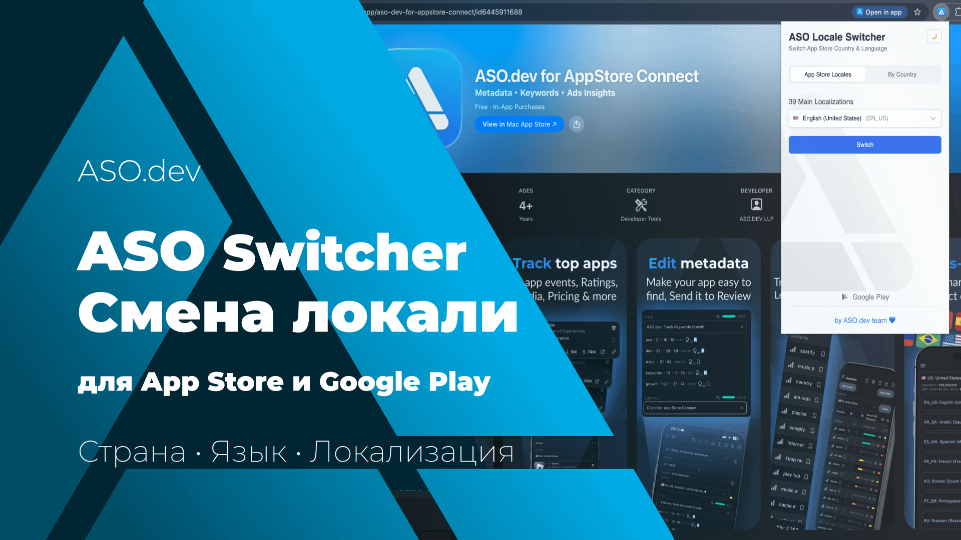 ASO Locale Switcher by ASO.dev
